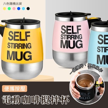 便攜USB電動咖啡攪拌杯
