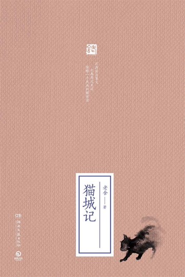【電子書】猫城记