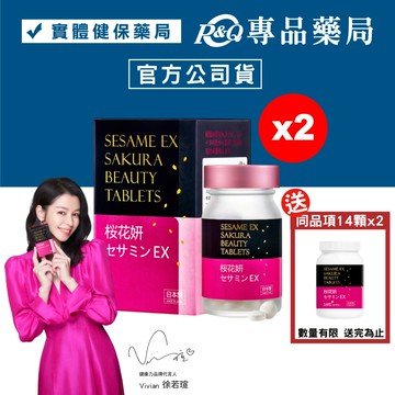 (平均單盒$1344)(2026.02.28)健康力 枕無憂EX芝麻櫻花錠 60粒X2瓶贈同商品14顆x2 專品藥局【2025082】