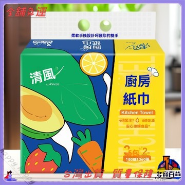 清風廚房紙巾 抽取式衛生紙 廚房紙巾 1提3包 60抽 吸油力強 吸水去油汙 厚韌不易破 廚用紙 擦手紙 家用清潔必備