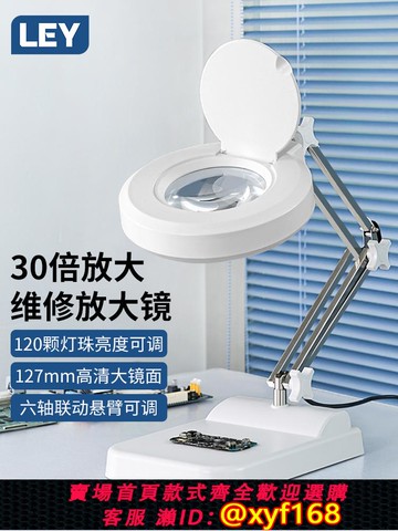 {可打統編 保固一年}LEY-X01臺式放大鏡電子維修專用焊點手機電路板主板檢測工業放大鏡臺燈高清雕刻鑒定織補工作臺放大鏡帶LED燈