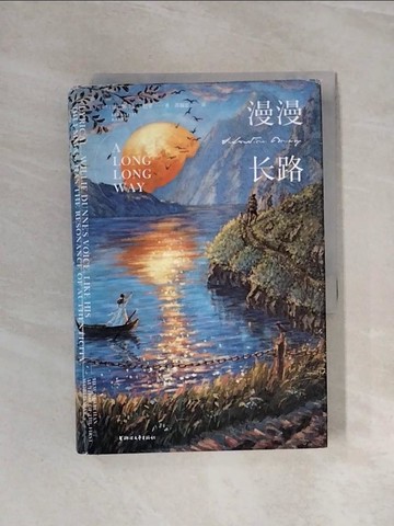 【書寶二手書T5／翻譯小說_WBQ】漫漫長路_簡體_（愛爾蘭）塞巴斯蒂安·巴里, 蘇福忠