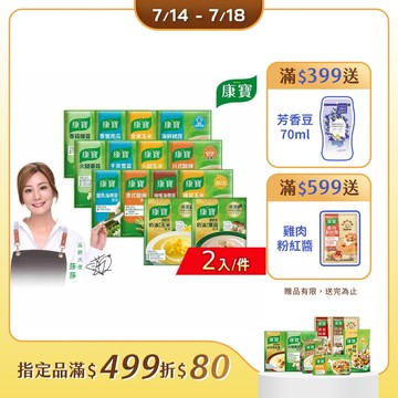 康寶 濃湯系列2入/件_34.6g-56.3g(中式濃湯/西式奶油/14款口味任選)