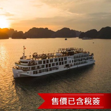 越南旅遊｜【小奢華印度支那號】下龍灣過夜船、陸龍灣長安生態區、越南傳統甜點、無購物五星五日(早去午回/含簽證)-INDOCHINEA