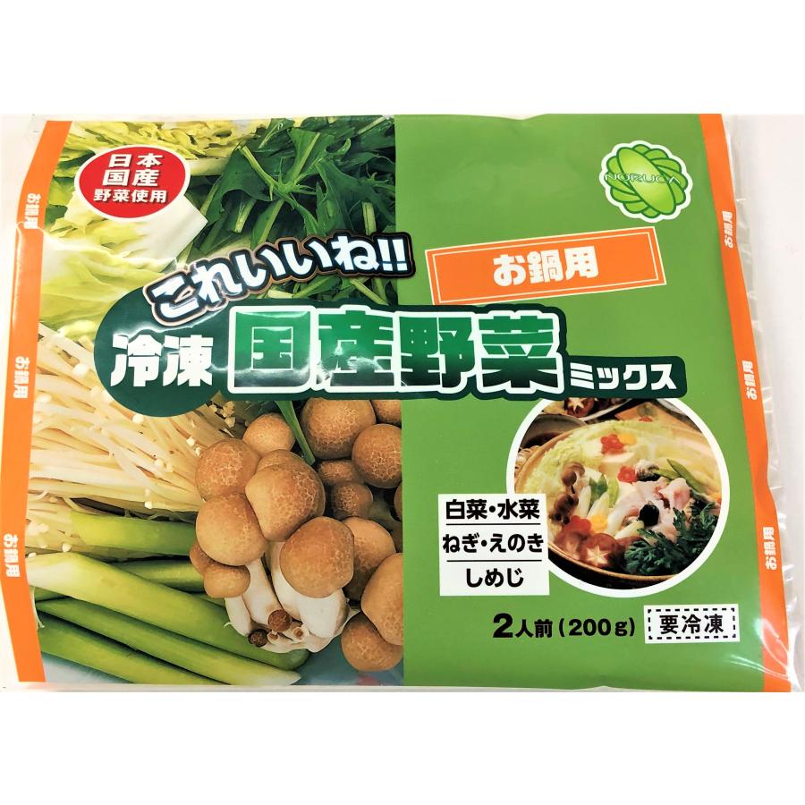 冷凍野菜ミックス（お鍋用）　国産（徳島、岡山産など）　200ｇ（二人前）　冷凍野菜　