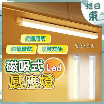 【台灣現貨⚡速發】磁吸感應燈 三段 人體LED 燈條 暖光 白光 USB充電 智能LED感應燈 小夜燈 走廊燈 櫥櫃燈