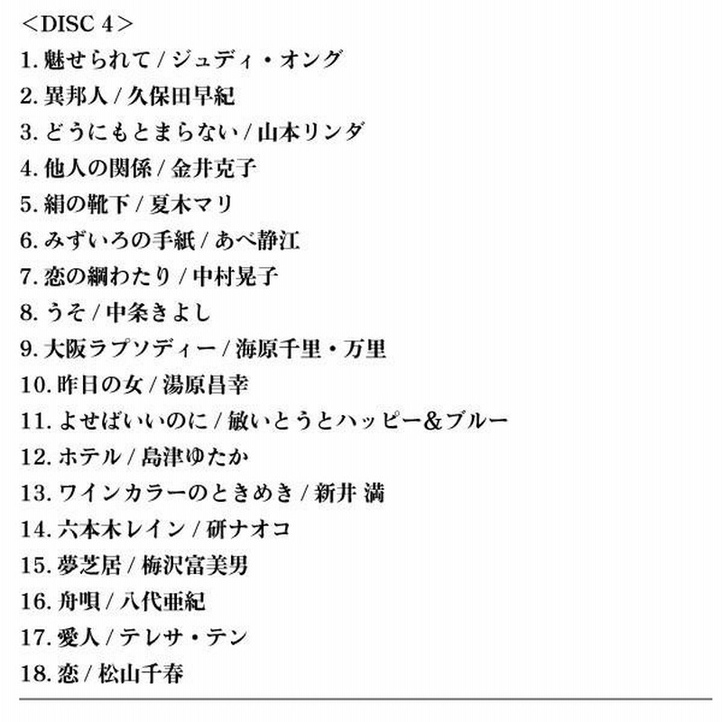 3970年代、80年代、90年代CD 4点セット