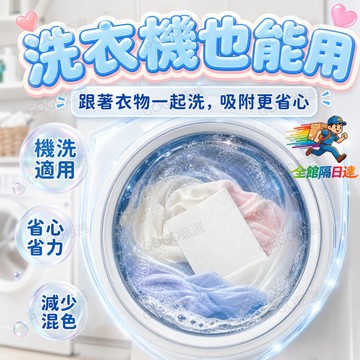 ✈️台灣出貨✈️吸色片 洗衣吸色片 防串色洗衣片 防染巾 洗衣防染片 吸色紙 防染色片 防掉色 防染 色護衣 10片裝