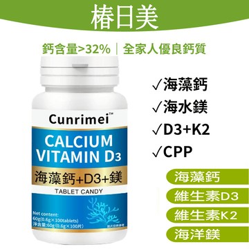 海藻鈣+d3+鎂 三年保質期 100粒一瓶 一天三次 飯後兩顆 多買多優惠