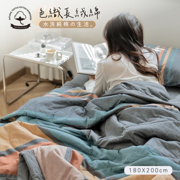 BELLE VIE 純棉色織 日式無印風 質感包邊涼被 四季被180X200cm(多款任選)