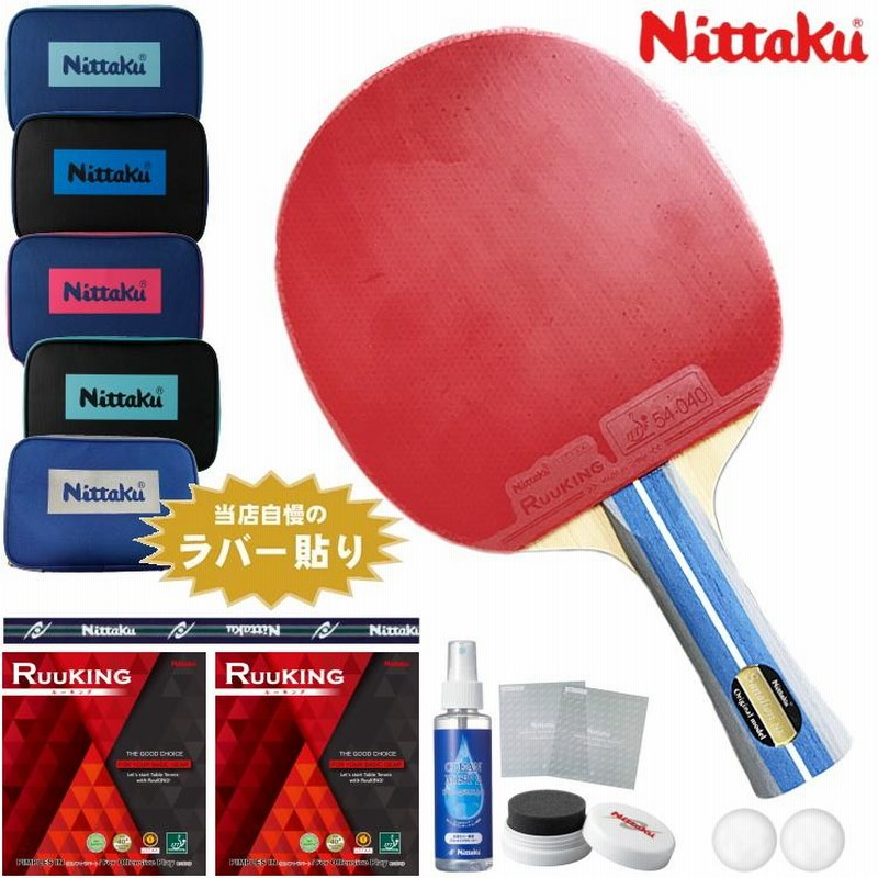 ニッタク Nittaku 卓球ラケットセット 初心者向け 新入生応援