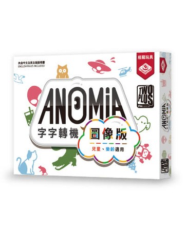 『高雄龐奇桌遊』 字字轉機 圖像版 兒童版 anomia kids 繁體中文版 正版桌上遊戲專賣店