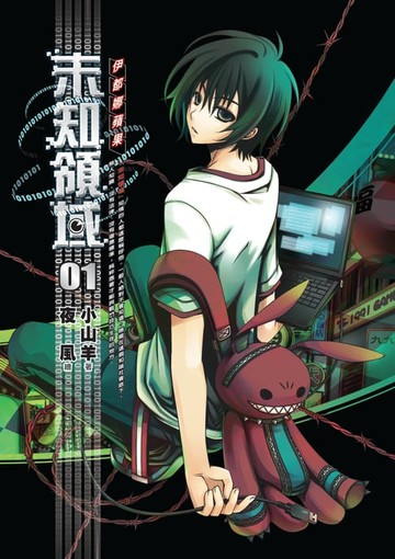 【電子書】未知領域01伊都娜蘋果