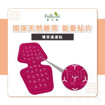 【明青】暖宮通通貼  石墨烯 草本精華 精油 熱敷 腰痠 明青 熱敷