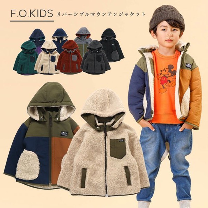 再入荷 F.O.KIDS ブラウン リバーシブル マウンテンジャケット 90cm