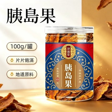胰島果茶 100g罐裝 胰島果片飽滿泡茶泡水 養生茶 地道原料