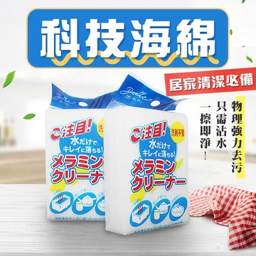 現貨 科技海綿 納米海綿 魔力擦 去污海綿 神奇海綿 奈米海綿 廚房清潔 浴室清潔 強力清潔【A04004】