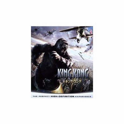 キング コング ｂｌｕ ｒａｙ ｄｉｓｃ ナオミ ワッツ エイドリアン ブロディ ジャック ブラック トーマス クレッチマン コリン ハンクス ピーター 通販 Lineポイント最大get Lineショッピング