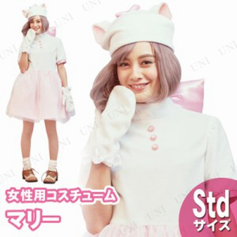 コスプレ 仮装 大人用マリー コスプレ 衣装 ハロウィン 仮装 コスチューム ディズニー グッズ パーティーグッズ 余興 公式 正規ライセン 通販 Lineポイント最大1 0 Get Lineショッピング