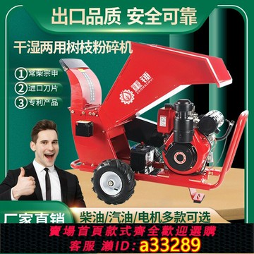 【台灣公司 可開統編】碎枝機果園樹枝粉碎機園林各類秸稈樹枝樹葉破碎機碎木機新款