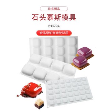 8連圓角方形慕斯硅膠模具 方形石頭法式西點甜品烘焙模具