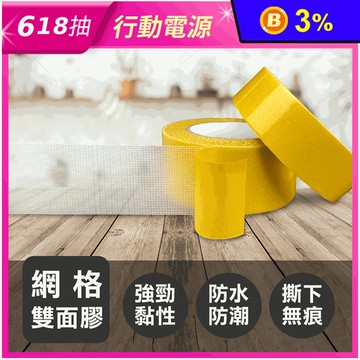 無痕網格雙面膠 辦公文具 文具用品
