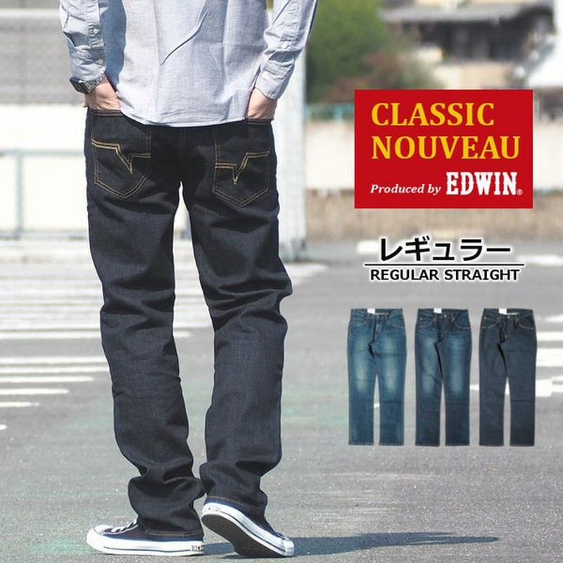 Edwin エドウィン クラシックヌーボー レギュラーストレート Ku03 メンズファッション ブランド 通販 Lineポイント最大get Lineショッピング