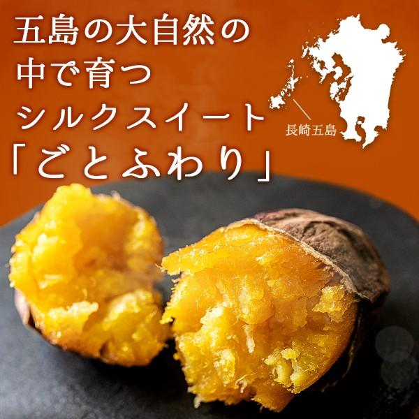 お歳暮 ギフト プレゼント さつまいも 焼き芋 冷凍焼き芋 シルクスイート ごとふわり4袋 計1.2kgセット