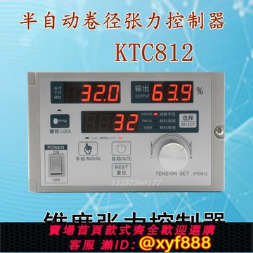 {公司貨 可打統編}錐度張力控制器KTC812 磁粉剎車控制器 半自動卷徑控制器 KTC811