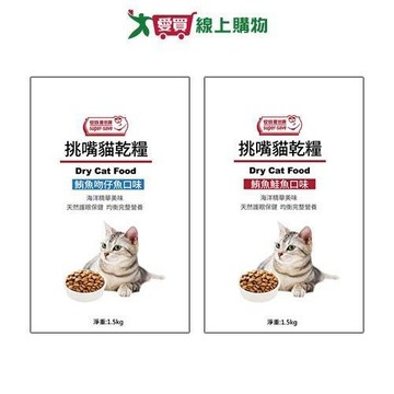 愛買嚴選挑嘴貓乾糧系列(鮪魚鮭魚/鮪魚吻仔魚)(1.5KG/包)【愛買】