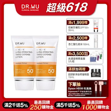 (買1送1)DR.WU全能保濕潤色防曬乳SPF50+ 35mL(共2入組)-包裝升級