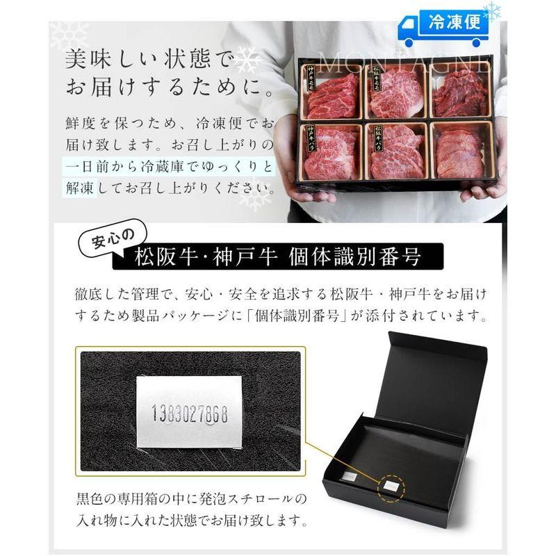 松阪牛 神戸牛 入り 6種 食べ比べ 焼肉セット 420g 2?3人前 カルビ モモ ハラミ サガリ タン 牛肉 ブランド牛 黒毛和牛 贈答