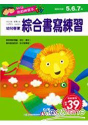 幼兒遊戲練習本-綜合書寫練習