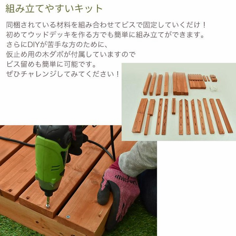 ウッドデッキ セット キット DIY 天然木 7点セット 0.75坪 ダーク