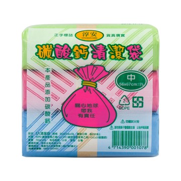 淳安 碳酸鈣 垃圾袋 清潔袋-(中)(3入)(56*67cm)
