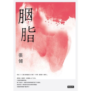 胭脂_Readmoo 讀墨電子書