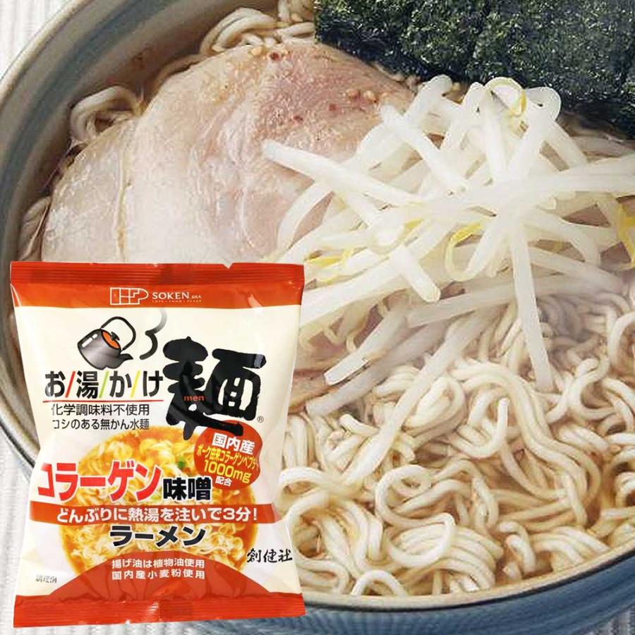 お湯かけ麺　コラーゲン味噌ラーメン　75g（めん60g）［創健社］インスタント　即席めん