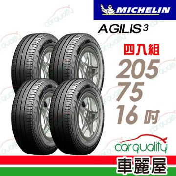 【Continental 馬牌】AGILIS3-205/75/16吋 輕卡車胎 省油堅固耐磨輪胎_四入組_送安裝+四輪定位(車麗屋)