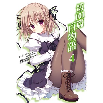 第101篇百物語(4)_Readmoo 讀墨電子書
