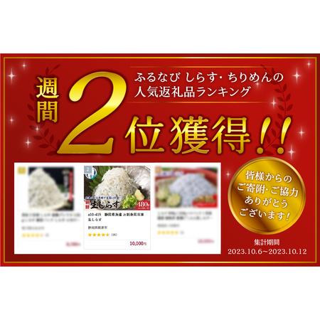 ふるさと納税 a10-419　静岡県漁連 お刺身用冷凍生しらす 静岡県焼津市