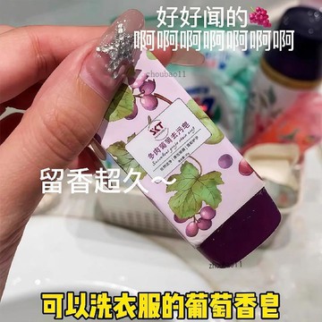 有貨在臺🚀99免運🚀領口清洗棉麻織物洗衣皂護理便攜式精油香水清新溫和身體多肉葡萄