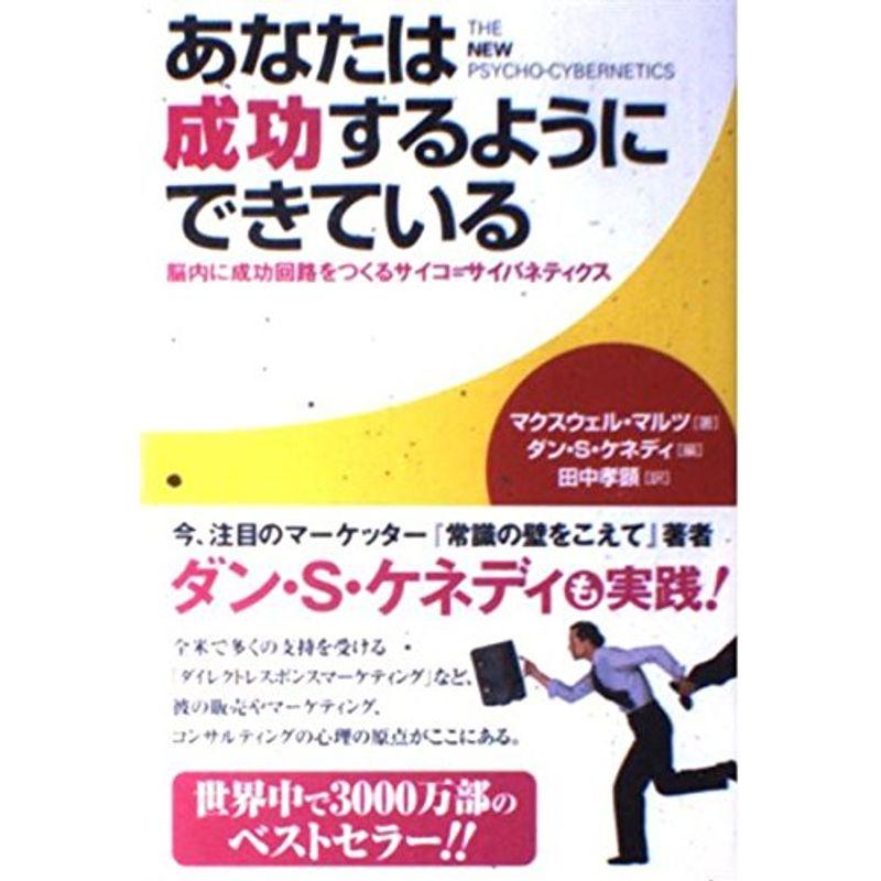 あなたは成功するようにできている