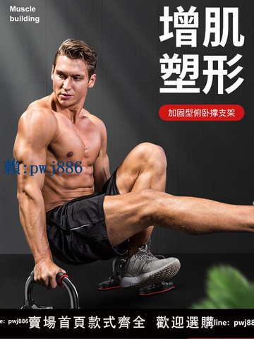 【可打統編 超低價】鋼制工型多功能俯臥撐支架俄挺輔助健身臂腹肌神器材鍛煉胸肌家用