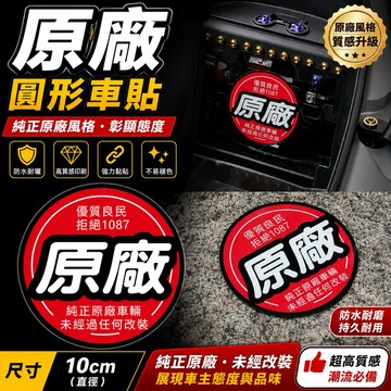 【叫小賀】 原廠貼紙 車貼 原廠標示貼紙 車廂貼紙 安全帽貼紙 車貼 日規貼紙 反光貼 車窗 玻璃 貼紙 裝飾貼