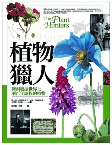 植物獵人[二手書_良好]