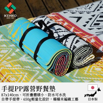 *日本 IKEHIKO防水手提PP野餐墊 87x140cm Surtr-島嶼藍