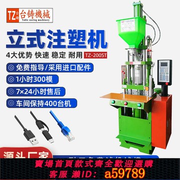 【台灣公司 可打統編】全新2.0快速注塑机手机数据线新能源线束注塑机小型立式注塑机