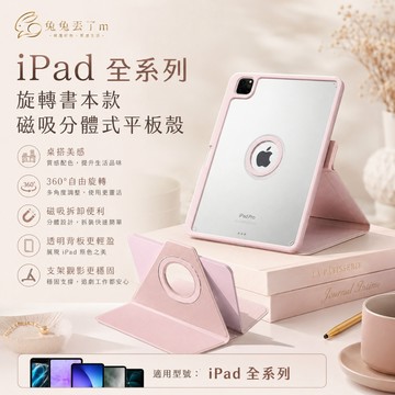 分離式磁吸晶透殼 久用不發黃 適用 iPad mini 7 Air M4 M5 Pro M5 M4 A16 十代 保護套