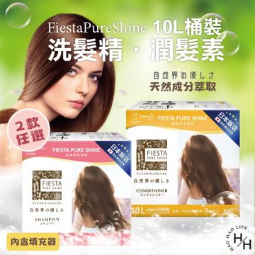 【FIESTA 嘉年華】Pure Shine 洗髮精/潤髮素套裝組 2款任選(10公升x1入+充填器x1入/箱)