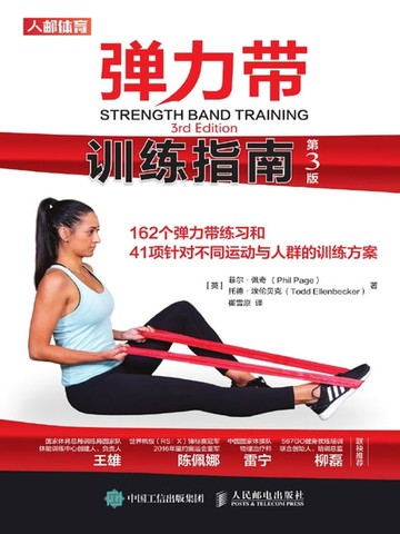 【電子書】弹力带训练指南